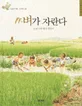 벼가 자란다 표지