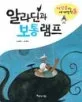 알라딘과 보통램프 표지
