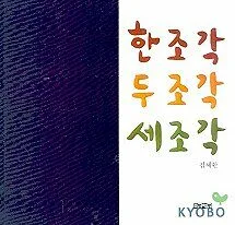 한조각 두조각 세조각 표지