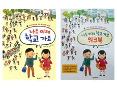 나도 이제 학교 가요 표지