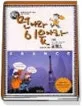 (새)먼나라 이웃나라 표지