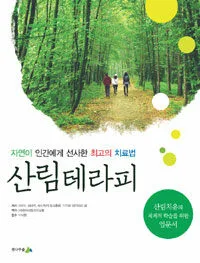 산림테라피 표지