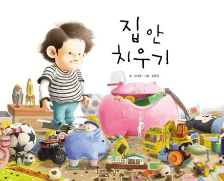 집안 치우기 표지