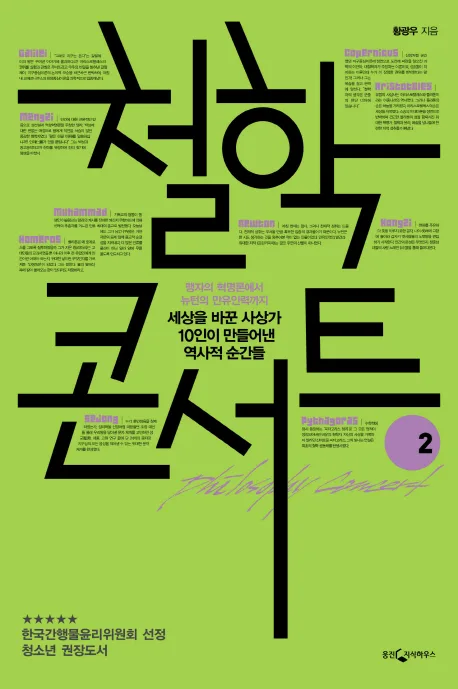 철학콘서트 2 표지