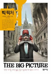 빅 픽처 표지