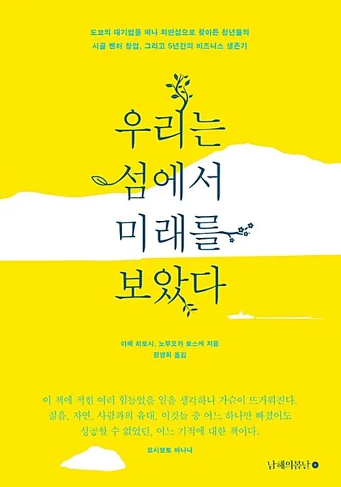 우리는 섬에서 미래를 보았다 표지