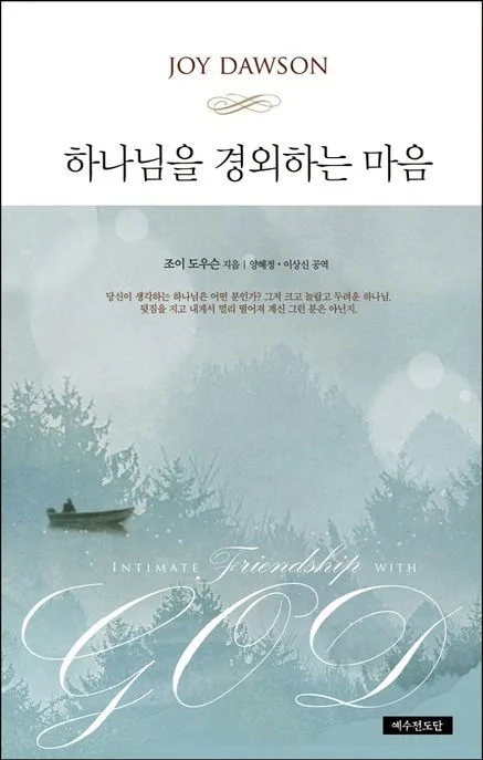 하나님을 경외하는 마음 표지