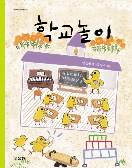 학교놀이 표지