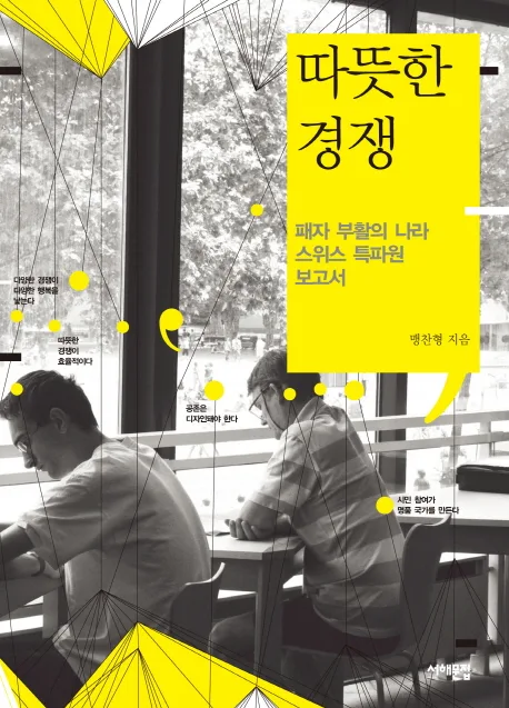 따뜻한 경쟁 표지