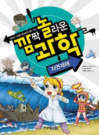 자연재해 표지