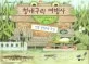 청개구리 여행사 표지