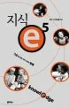 지식 e 표지