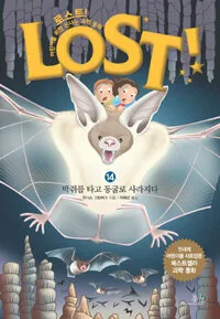 로스트! = LOST! 14 표지