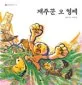 재주꾼 오 형제 표지