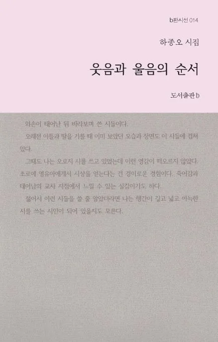 웃음과 울음의 순서 표지