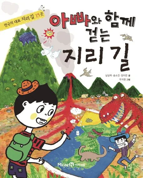 아빠와 함께 걷는 지리 길 표지