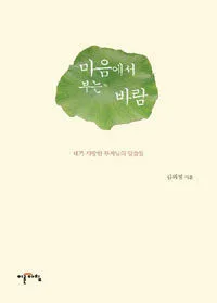 마음에서 부는 바람 표지