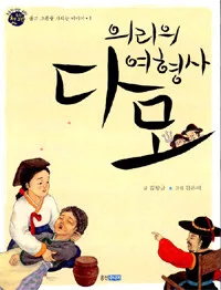 (의리의 여형사) 다모 표지