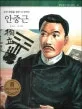 안중근 표지