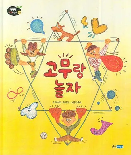 고무랑 놀자 표지