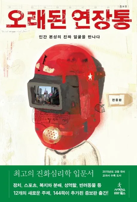 오래된 연장통 표지