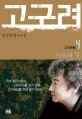 고구려 표지