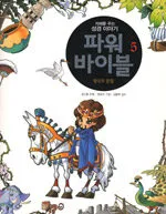 파워 바이블 표지