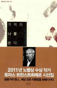 기억이 나를 본다 표지