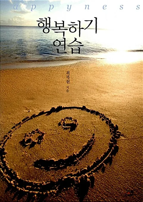 행복하기 연습 표지