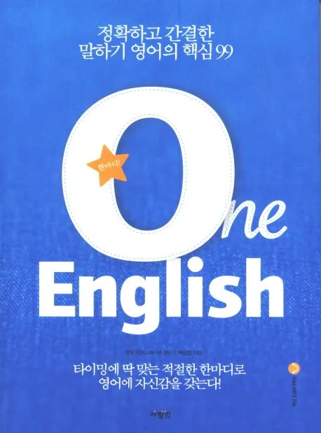 One English 표지