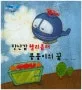 장난감 헬리콥터 붕붕이의 꿈 표지