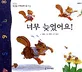 너무 늦었어요! 표지