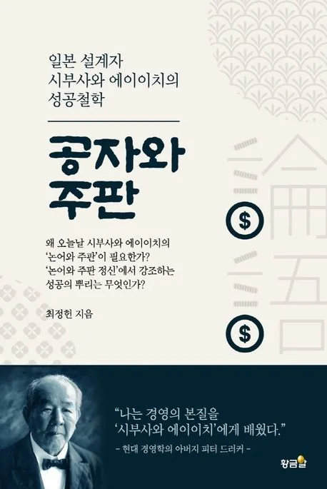 공자와 주판 표지