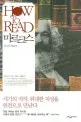 HOW To READ 마르크스 표지