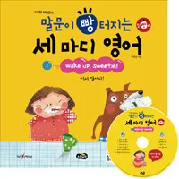 말문이 빵 터지는 세마디 영어 표지