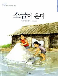 소금이 온다 표지