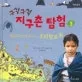 구석구석 지구촌 탐험 표지