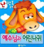 예수님과 어린나귀 표지