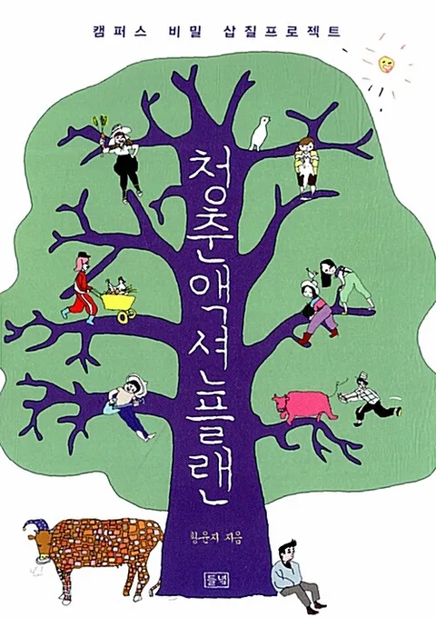 청춘액션플랜 표지
