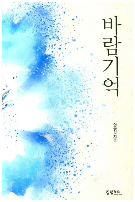 바람기억 표지