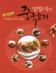 양향자의 중국요리 표지