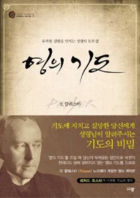 영의 기도 표지