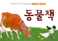 동물책 표지