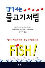 펄떡이는 물고기처럼 표지