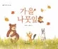 가을 나뭇잎 표지