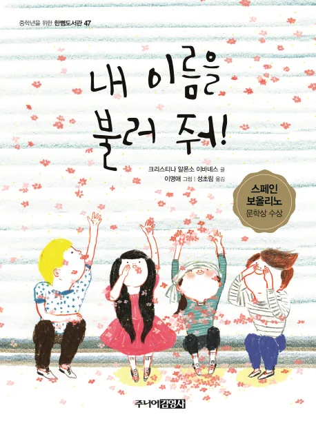내 이름을 불러줘 표지