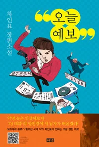 오늘 예보 표지