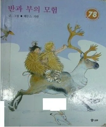 반과 부의 모험 표지