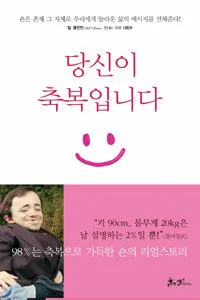 당신이 축복입니다 표지