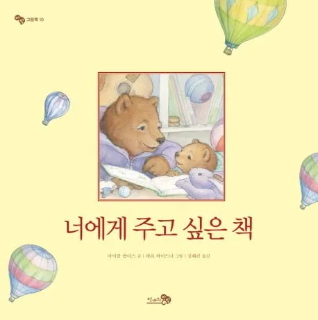 너에게 주고 싶은 책 표지